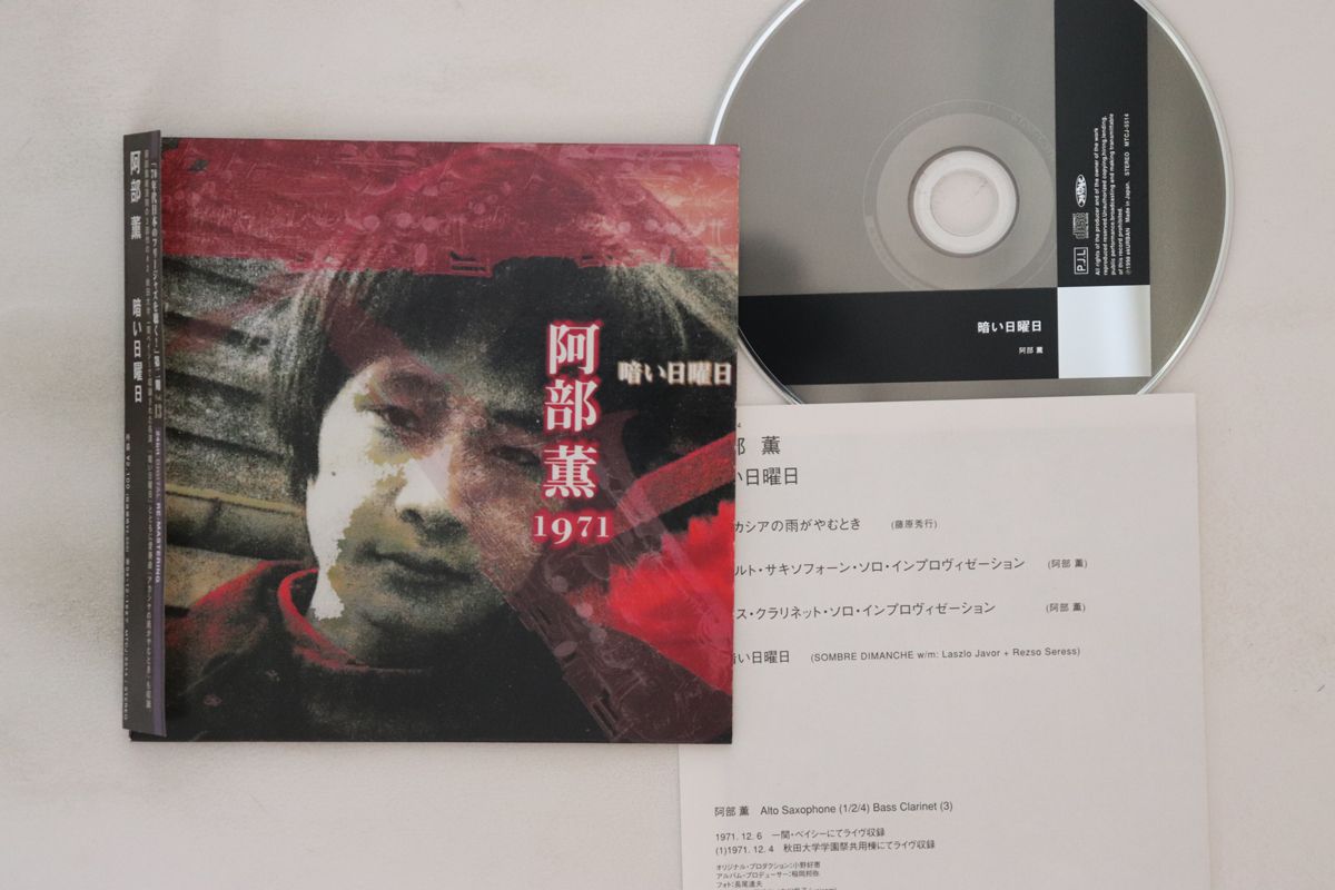 CD 阿部薫 暗い日曜日 MTCJ5514 POLYSTAR 紙ジャケ /00110 - メルカリ