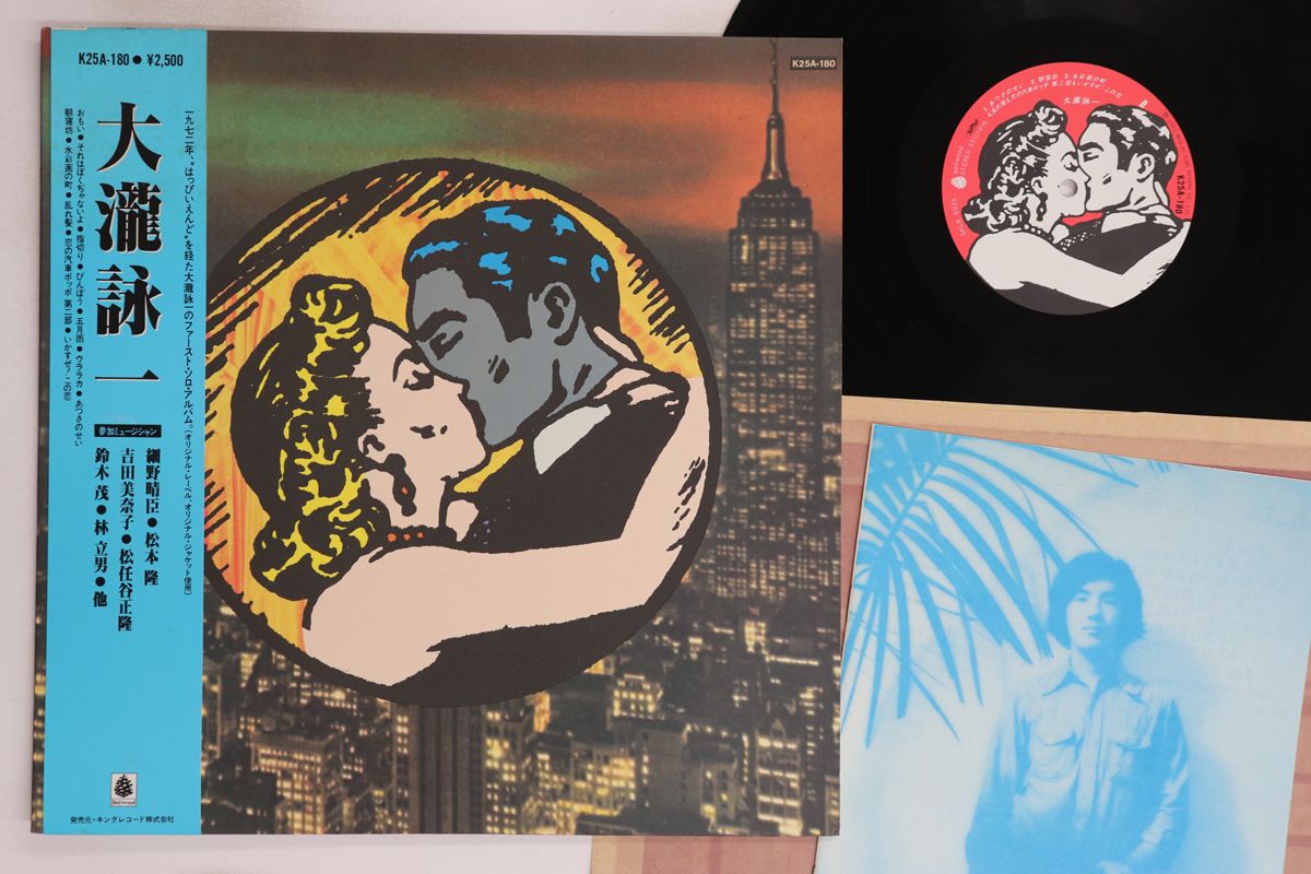 【LP/美品/帯付】大滝詠一 / ファースト•アルバム　K25A-180 LP/美品/帯付】大滝詠一 / ファースト•アルバム K25A-180