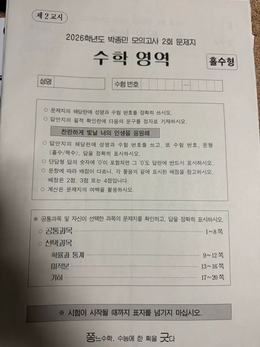 2026 パク·ジョンミン 模擬試験 8回分