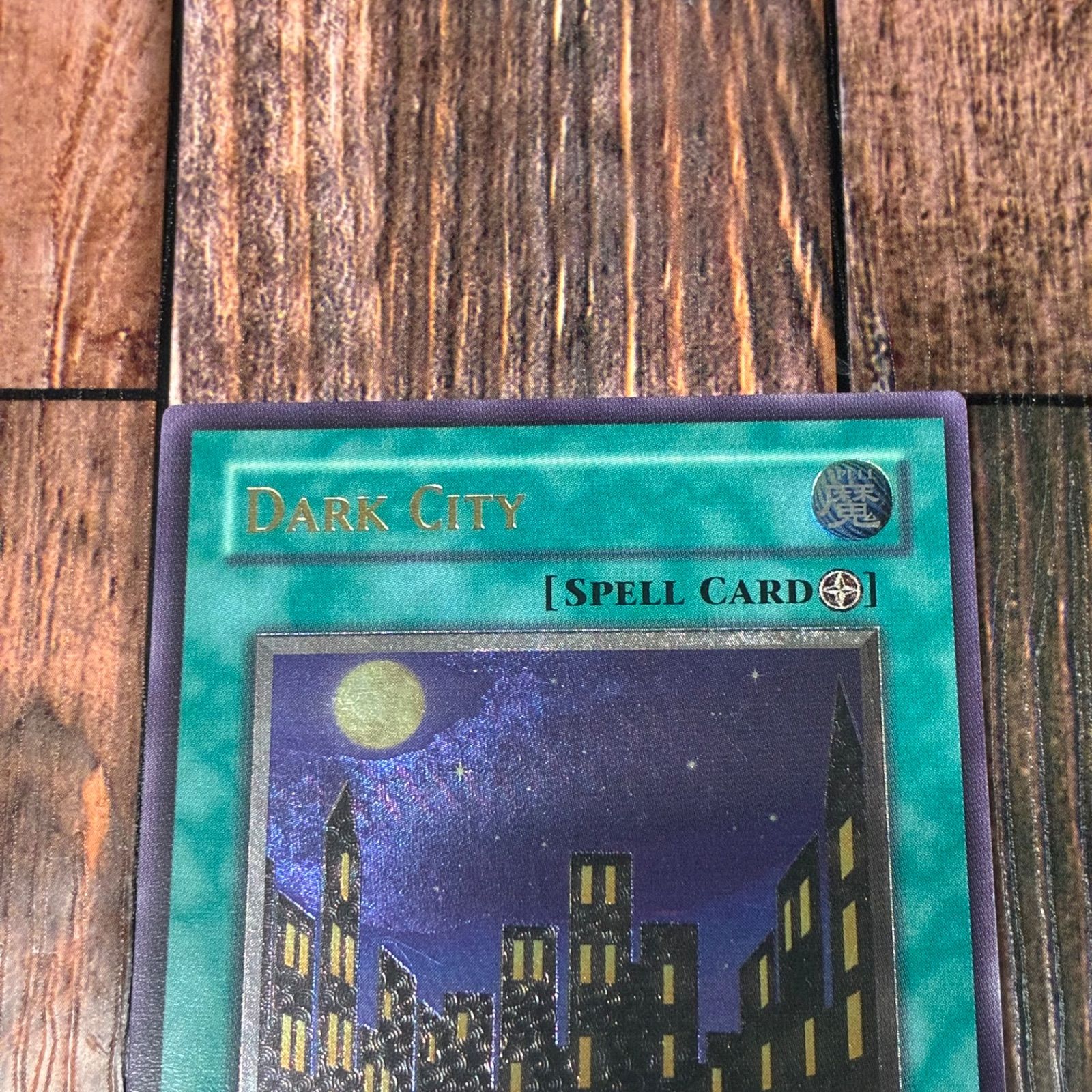 遊戯王 遊戯王 ダークシティ 英語 レリーフ 1st EU版 遊戯王 英語版 ダーク・シティ レリーフ - メルカリ