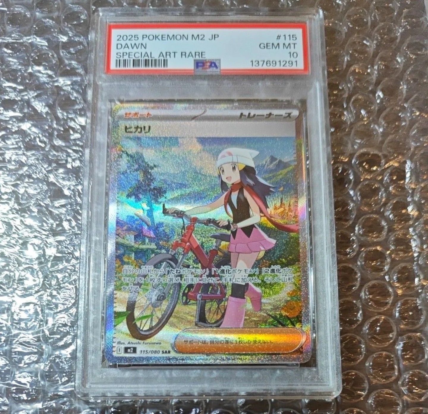 PSA10】ヒカリ SAR M2 115/080 - メルカリ