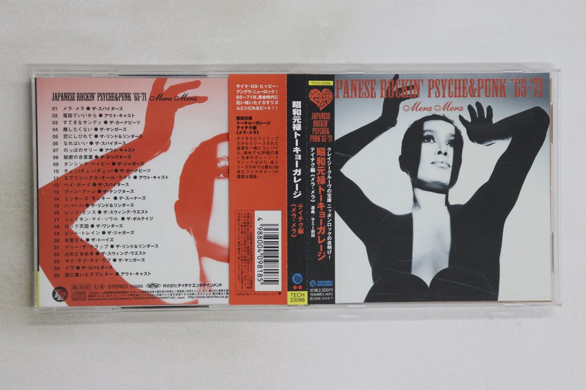 CD Various, カーナビーツ, アウト 昭和元禄トーキョー・ガレージ