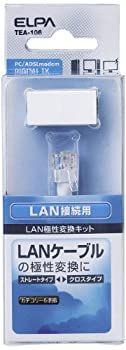 ELPA LAN用 性変換キット CAT 6 TEA 106