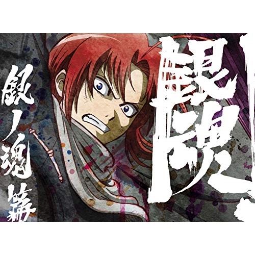 Blu-ray】銀魂 / 銀魂.銀ノ魂篇 7(完全生産限定版)(Blu-ray Disc