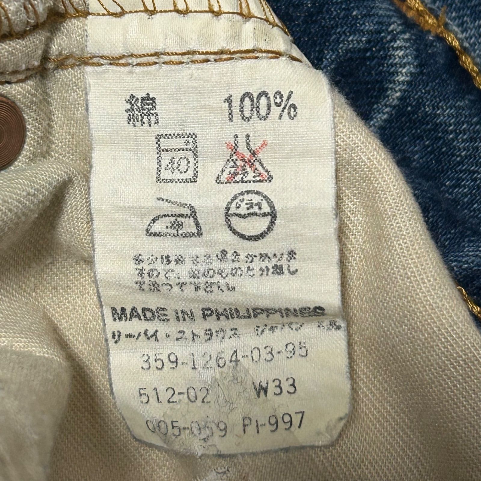 Levi's リーバイス 512-02 95年 フィリピン製 ボタン裏刻印359 W33 L34