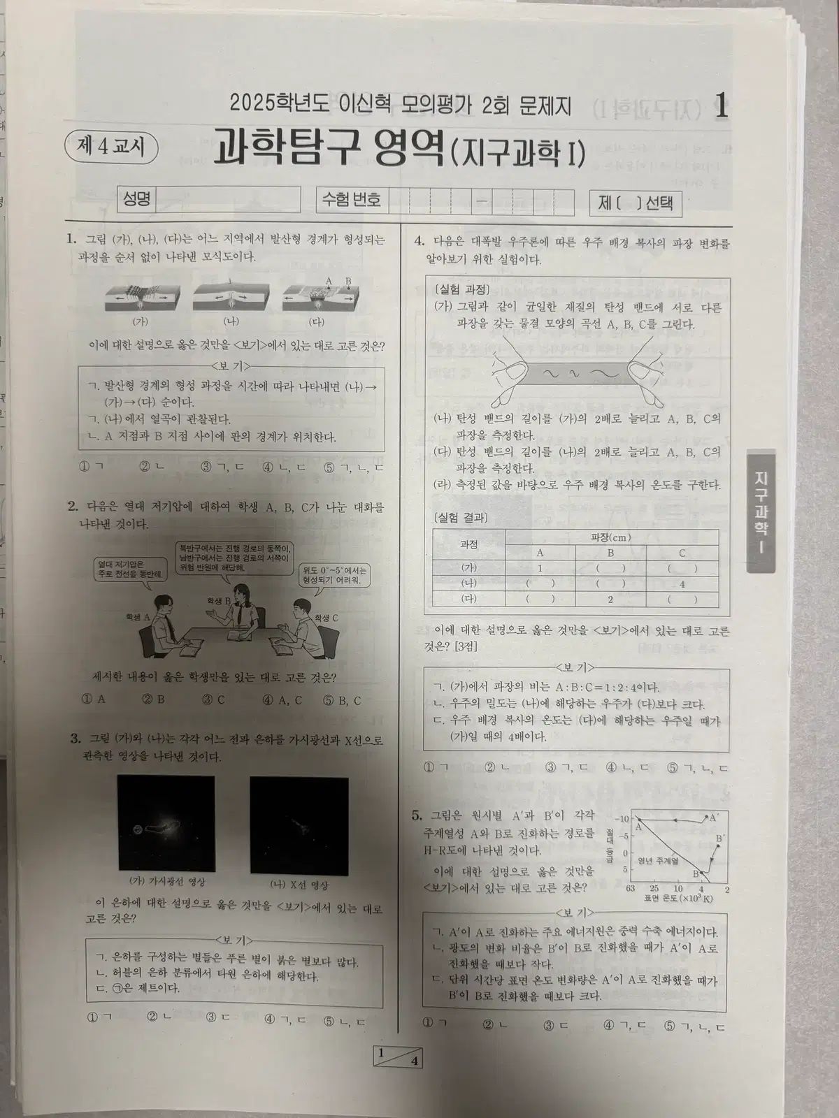 時代人材 2025 地球科学I イ シンヒョクT 模擬試験 まとめ