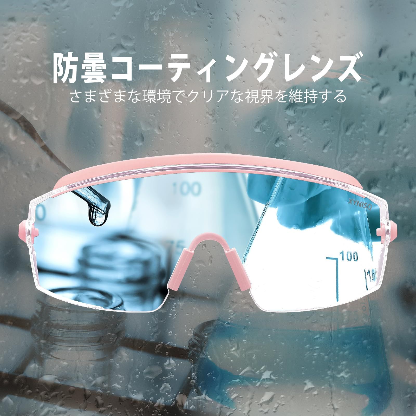 特価商品】[XYNISQ] ゴーグル 保護メガネ 花粉メガネ 作業用 防曇 防塵