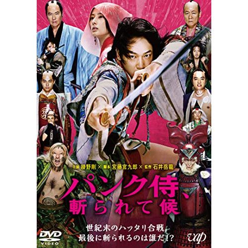 DVD】綾野剛 / パンク侍、斬られて候 (VPBT-14812) - メルカリ