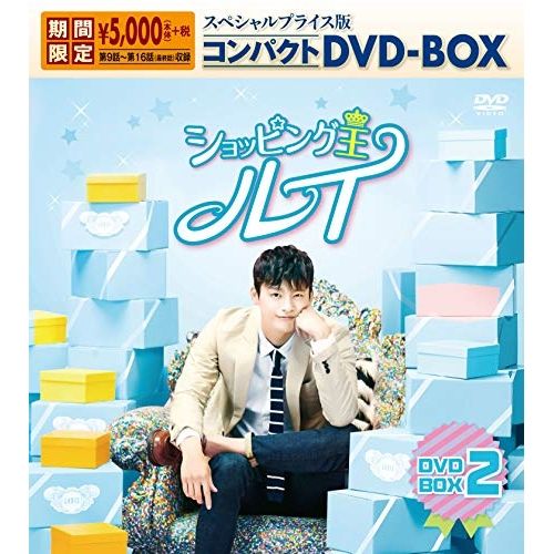 DVD-BOX1＋2セット(セル版)★ショッピング王ルイ★ソ・イングク 中古品 DVD】ソ・イングク / ショッピング王ルイ スペシャルプライス版