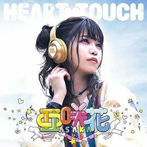 CD】亜咲花 / HEART TOUCH(豪華盤)(Blu-ray Disc付) (USSW-205) - メルカリ