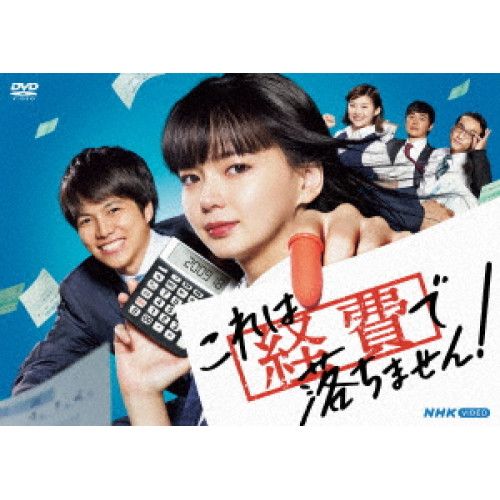 DVD】多部未華子 / これは経費で落ちません! (NSDX-24169) - メルカリ