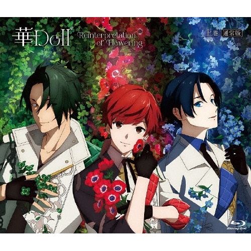 Blu ray BD 華Doll Reinterpretation of Flowering 上巻 通常版 HNDL 55
