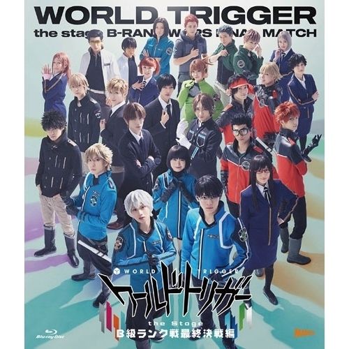【Blu-ray】『ワールドトリガー the Stage』B級ランク戦最終決戦編(Blu-ray Disc) (BSZS-10313)