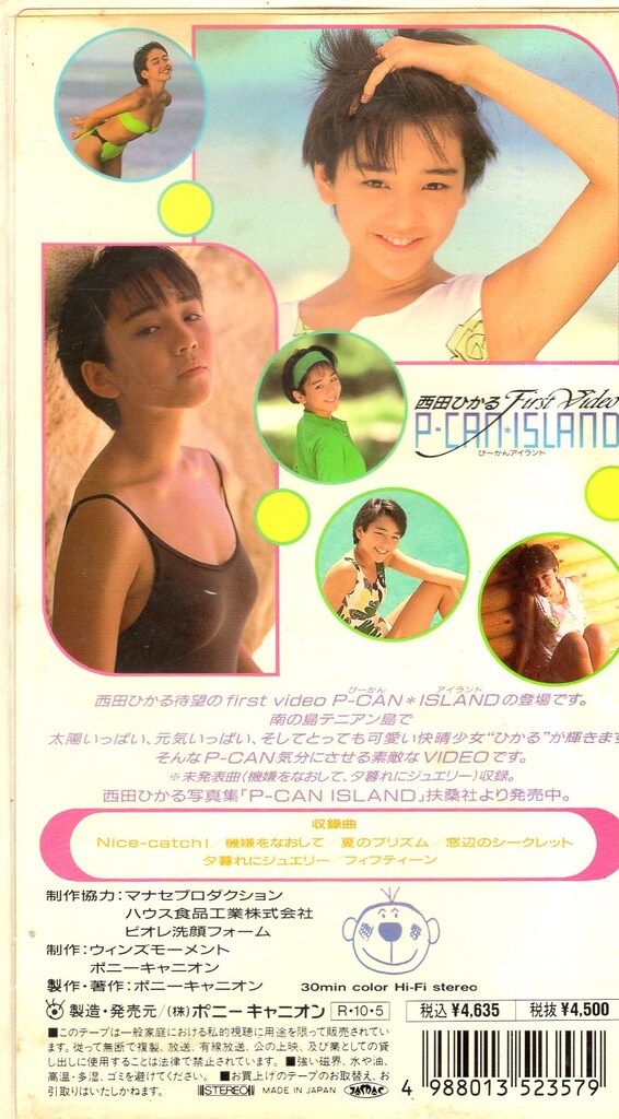 ポニーキャニオン VHS 西田ひかる First Video P-CAN ISLAND - メルカリ