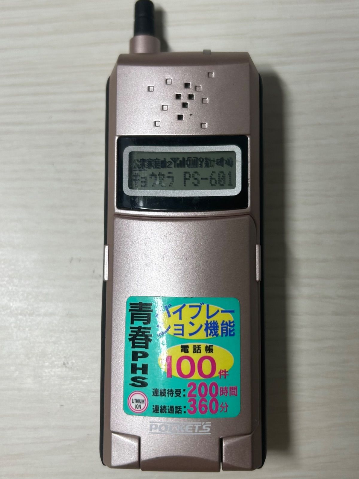 モックアップ KYOCERA POCKETS PS 601 K 226