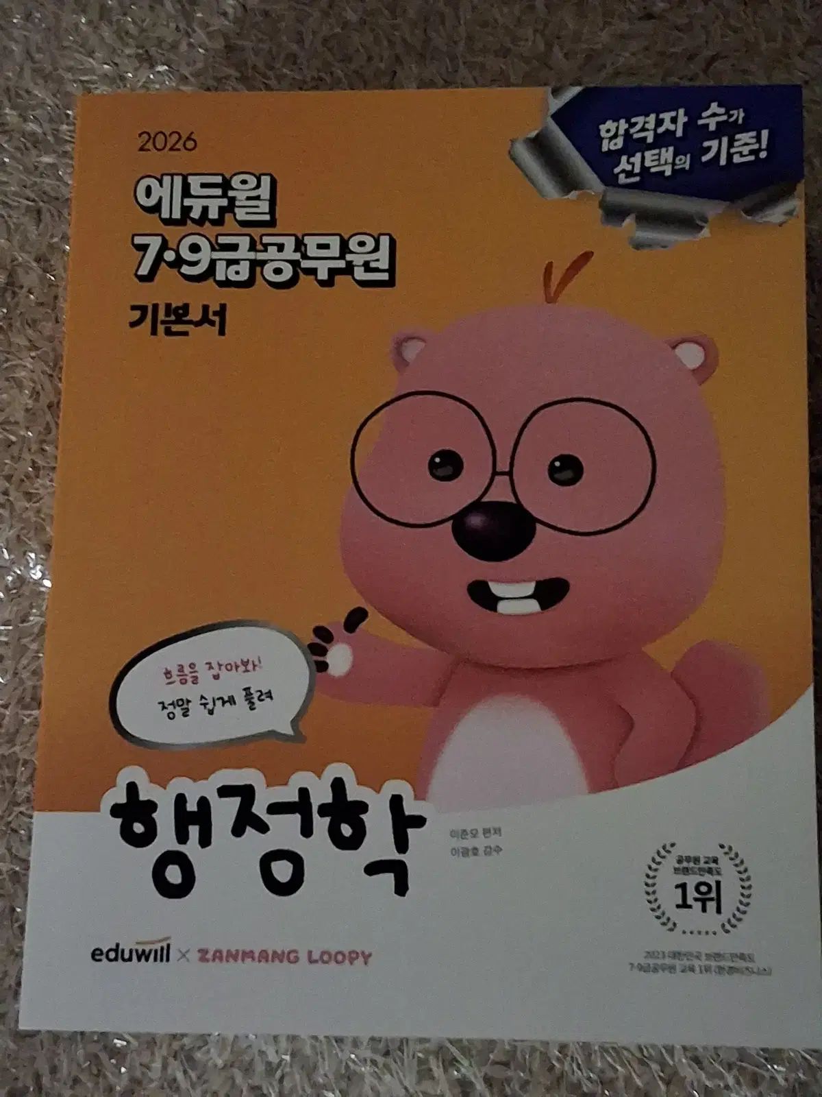 2026 7 9級 公務員 基本書 行政学