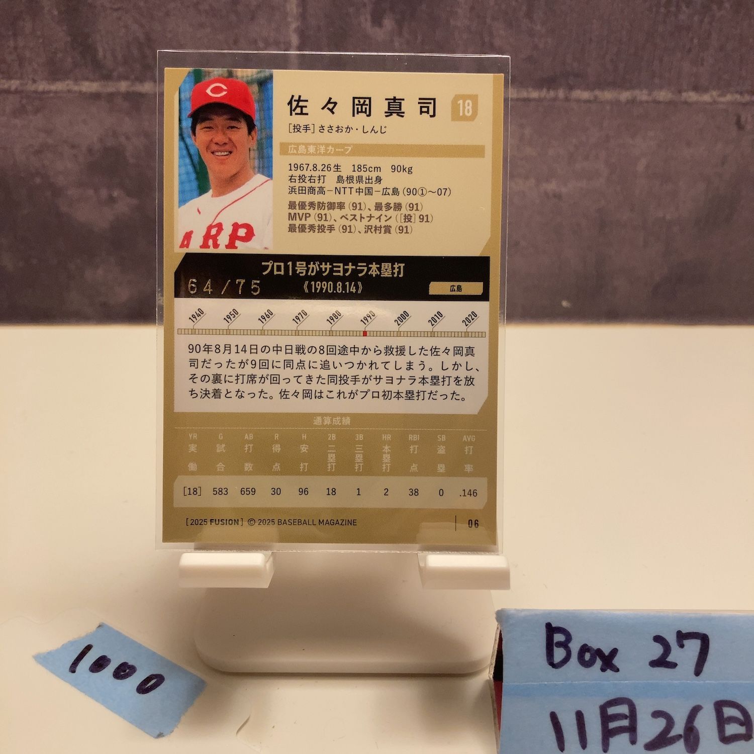 2025 BBM Fusion 佐々岡真司 64/75 青箔サイン 広島東洋カープ カード