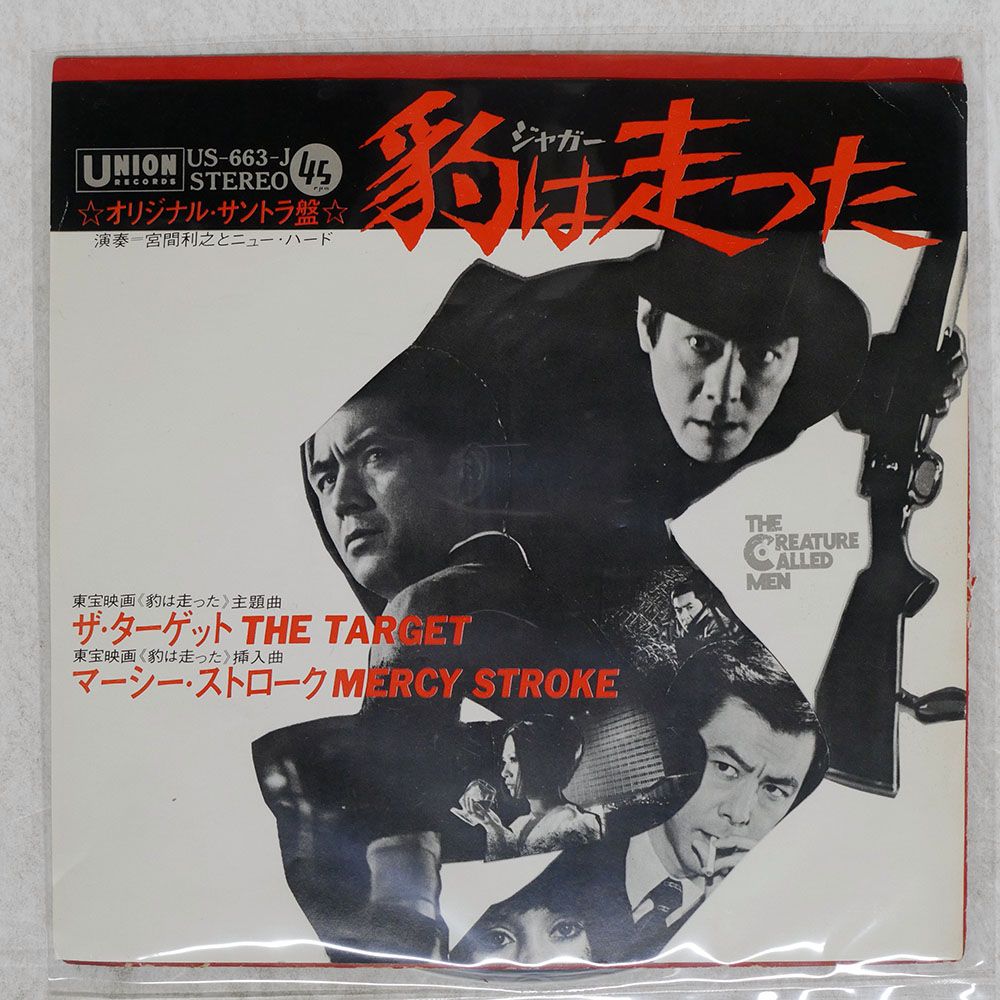 盤 宮間利之 THE TARGET UNION US 663 J 7