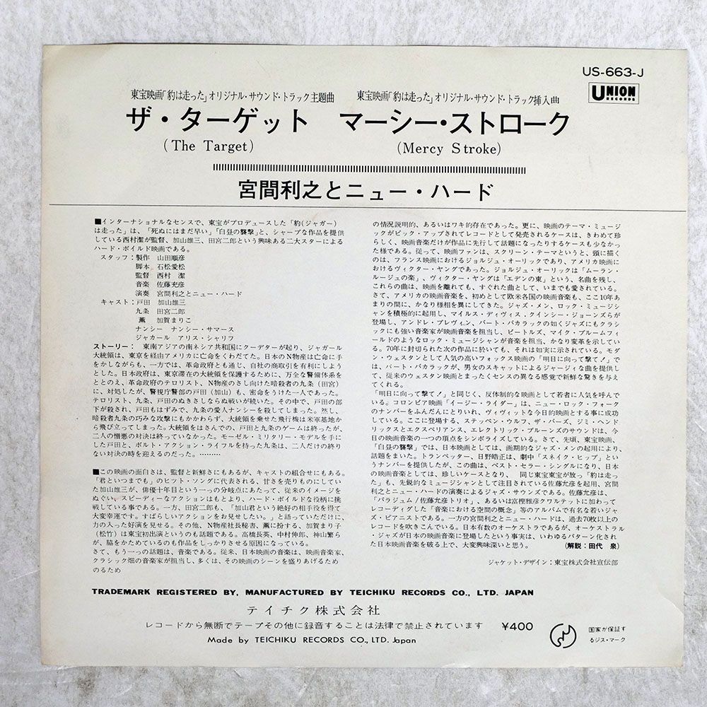 盤 宮間利之 THE TARGET UNION US 663 J 7