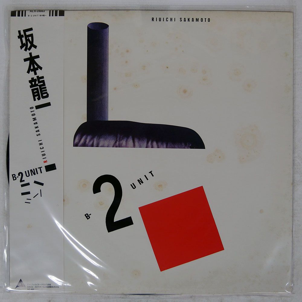 帯 国内盤 坂本龍一/B-2 UNIT/ALFA ALR28003 LP - メルカリ