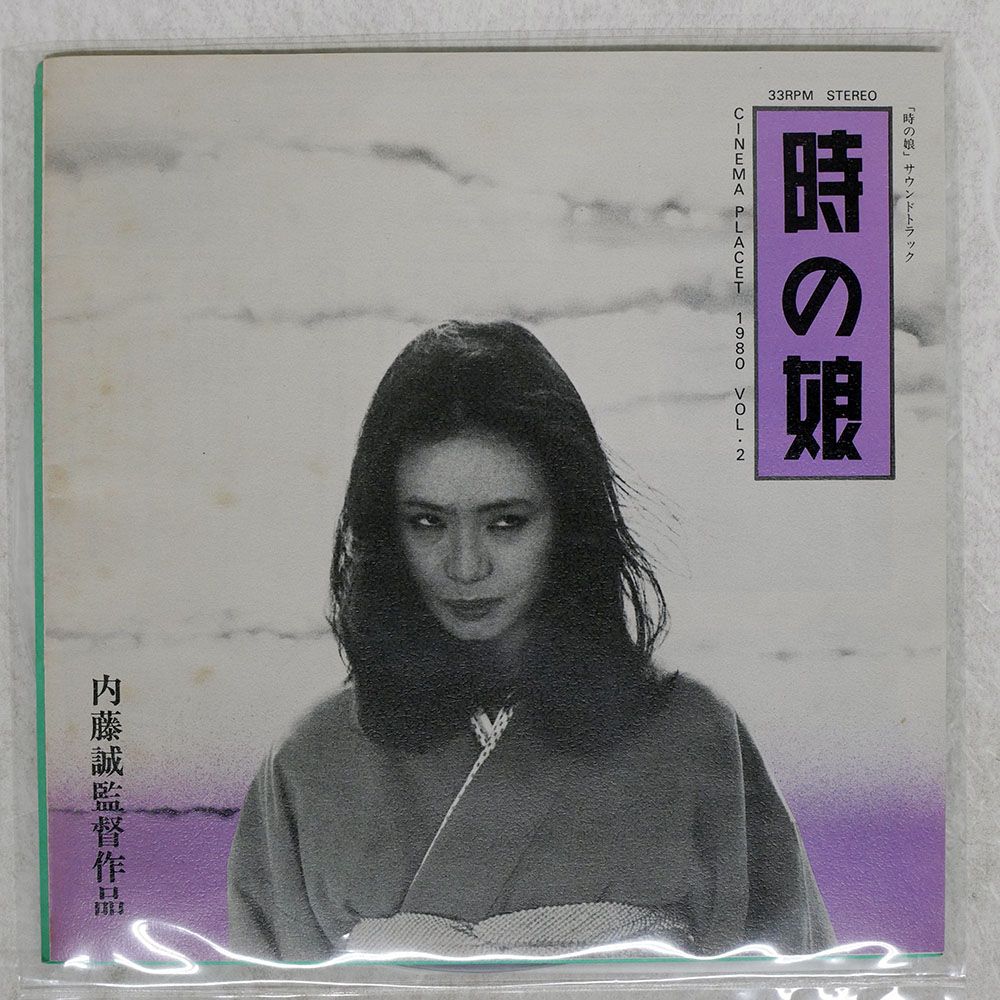 盤 真喜志きさ子 時の娘 CINEMA PLACET P 0002 7