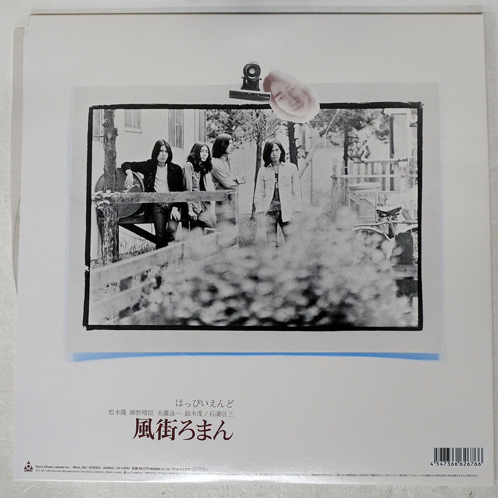 帯 国内盤 はっぴいえんど/風街ろまん/SONY MHJL293 LP - メルカリ
