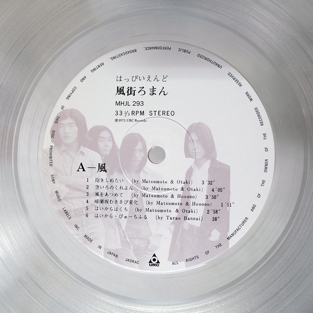 帯 国内盤 はっぴいえんど/風街ろまん/SONY MHJL293 LP - メルカリ