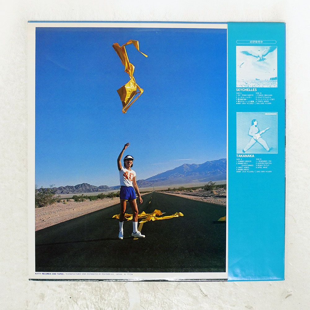 帯 国内盤 高中正義/サードアルバム/KITTY MKF1023 LP - メルカリ