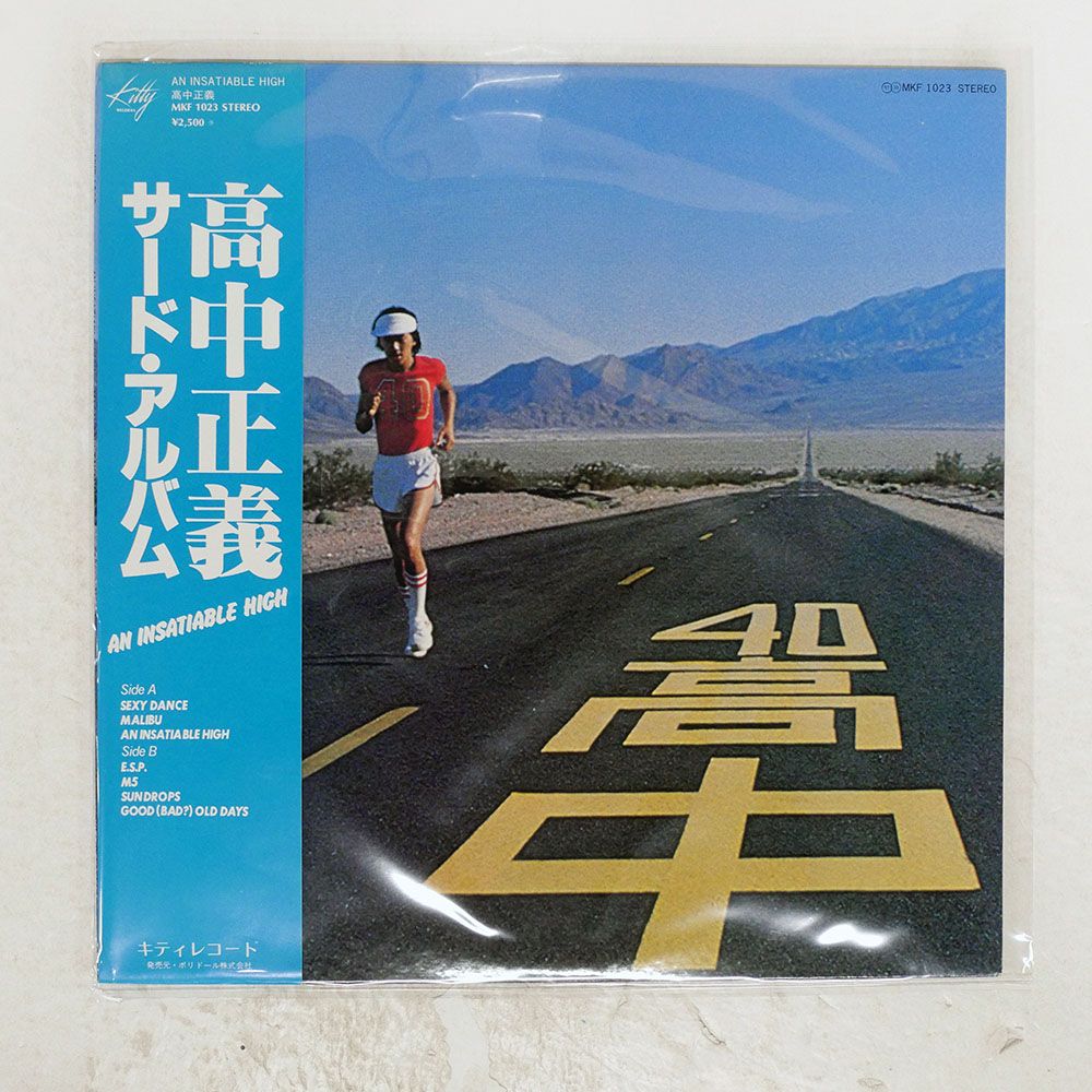 帯 国内盤 高中正義/サードアルバム/KITTY MKF1023 LP - メルカリ