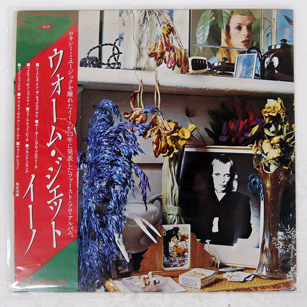 帯 盤 ブライアンイーノ ウォームジェッツ POLYDOR 23 MM 0124 LP