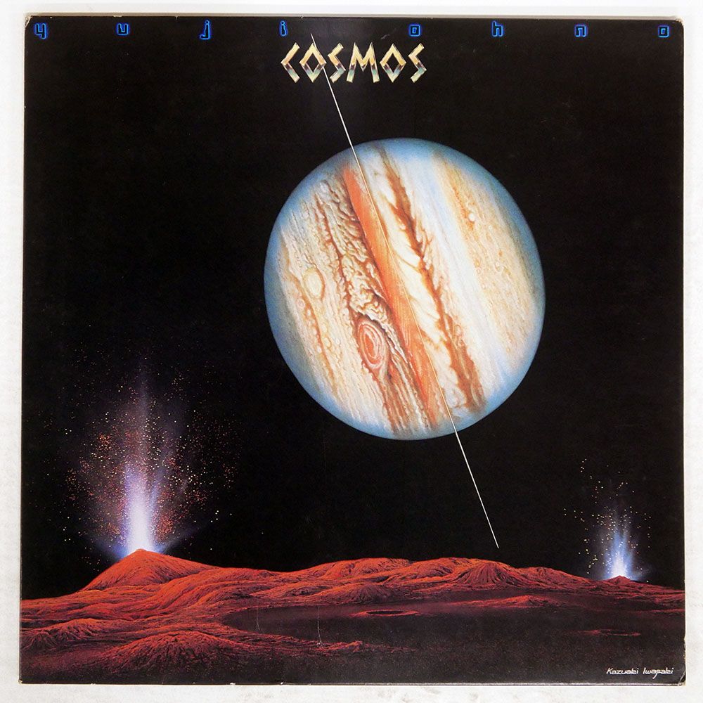 LP 大野雄二 コスモス 30AH1202 CBS SONY /00260 国内盤 大野雄二/宇宙幻想/CBS/SONY 30AH1202 LP 【公式通販】