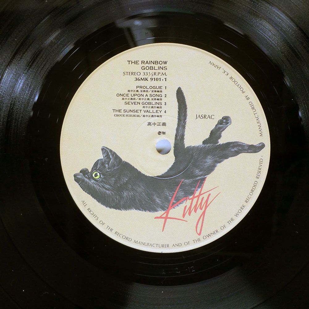 帯 国内盤 高中正義/虹伝説/KITTY 36MK9101 LP - メルカリ