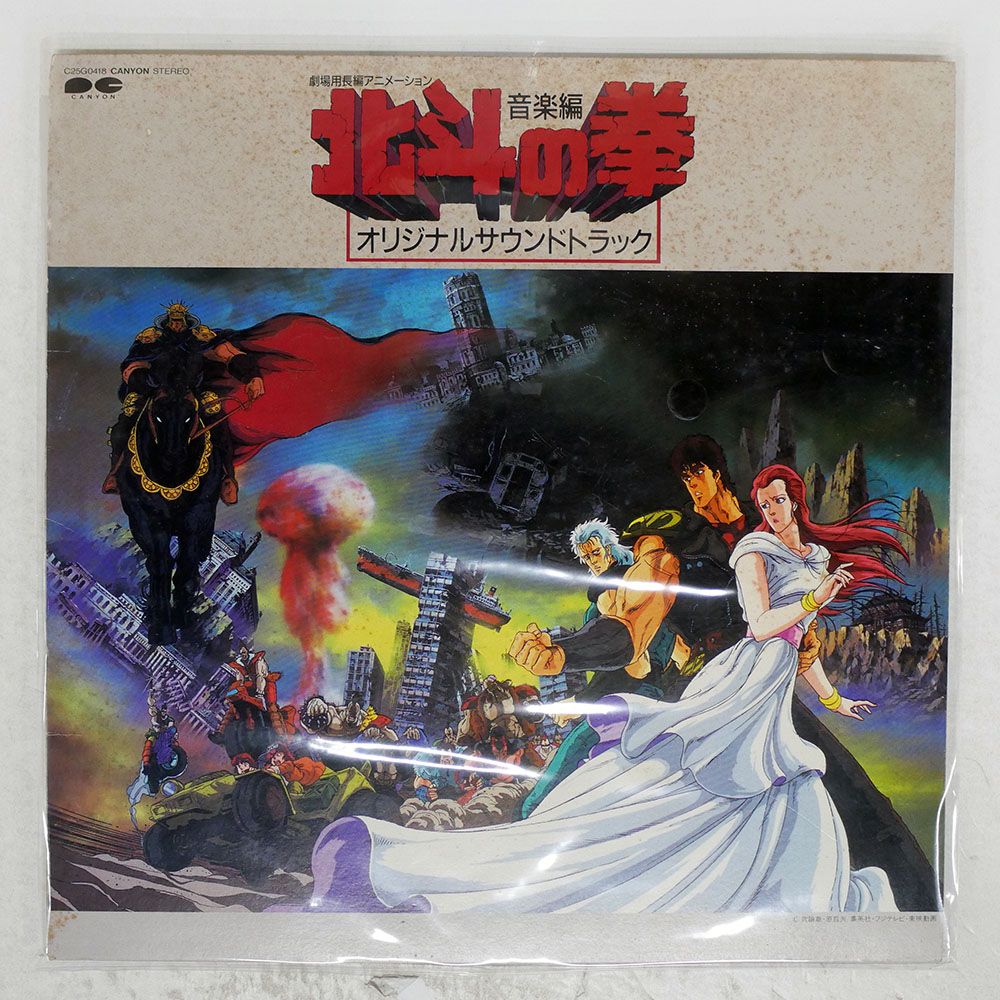 LPレコード】北斗の拳 ドラマ編 オリジナルサウンドトラック アニメ
