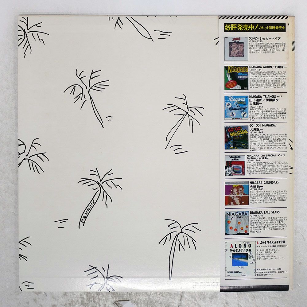 帯 国内盤 大滝詠一/ロングバケイション/NIAGARA 27AH1234 LP - メルカリ