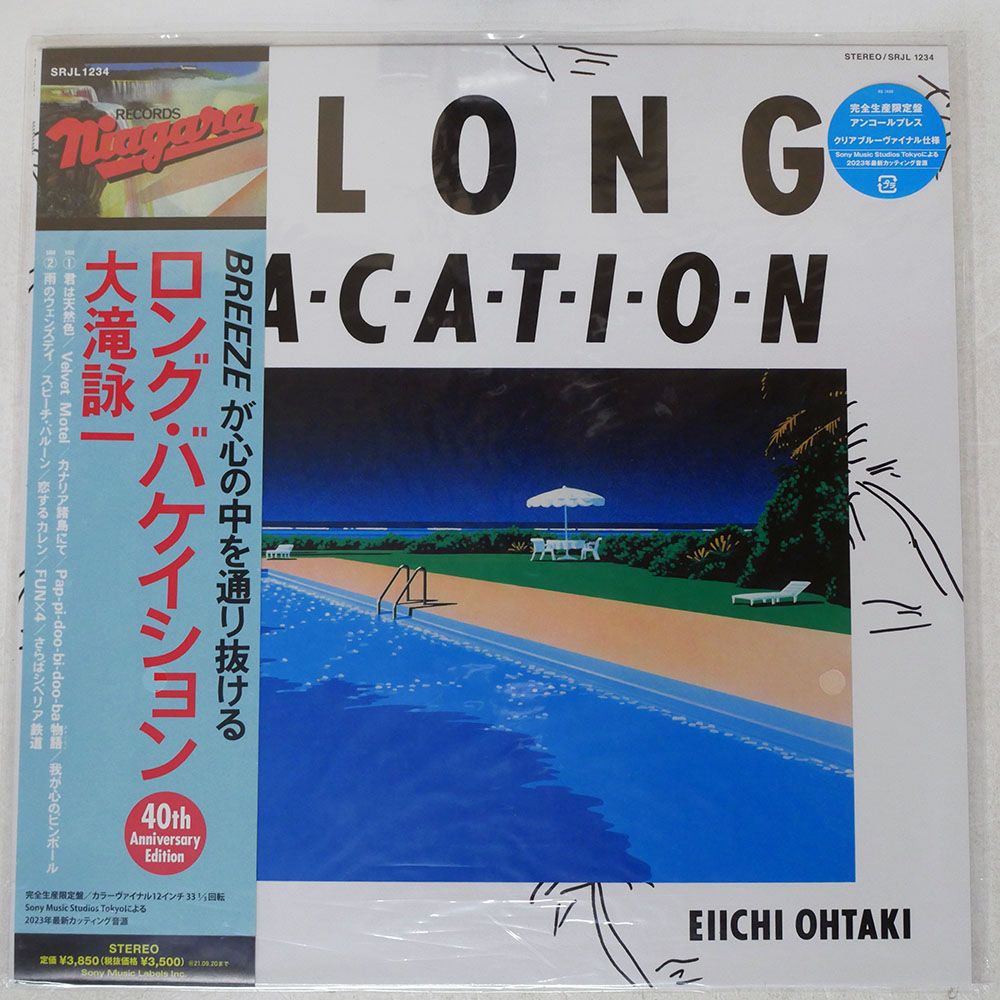 帯 国内盤 大滝詠一/A LONG VACATION (40TH ANNIVERSARY EDITION