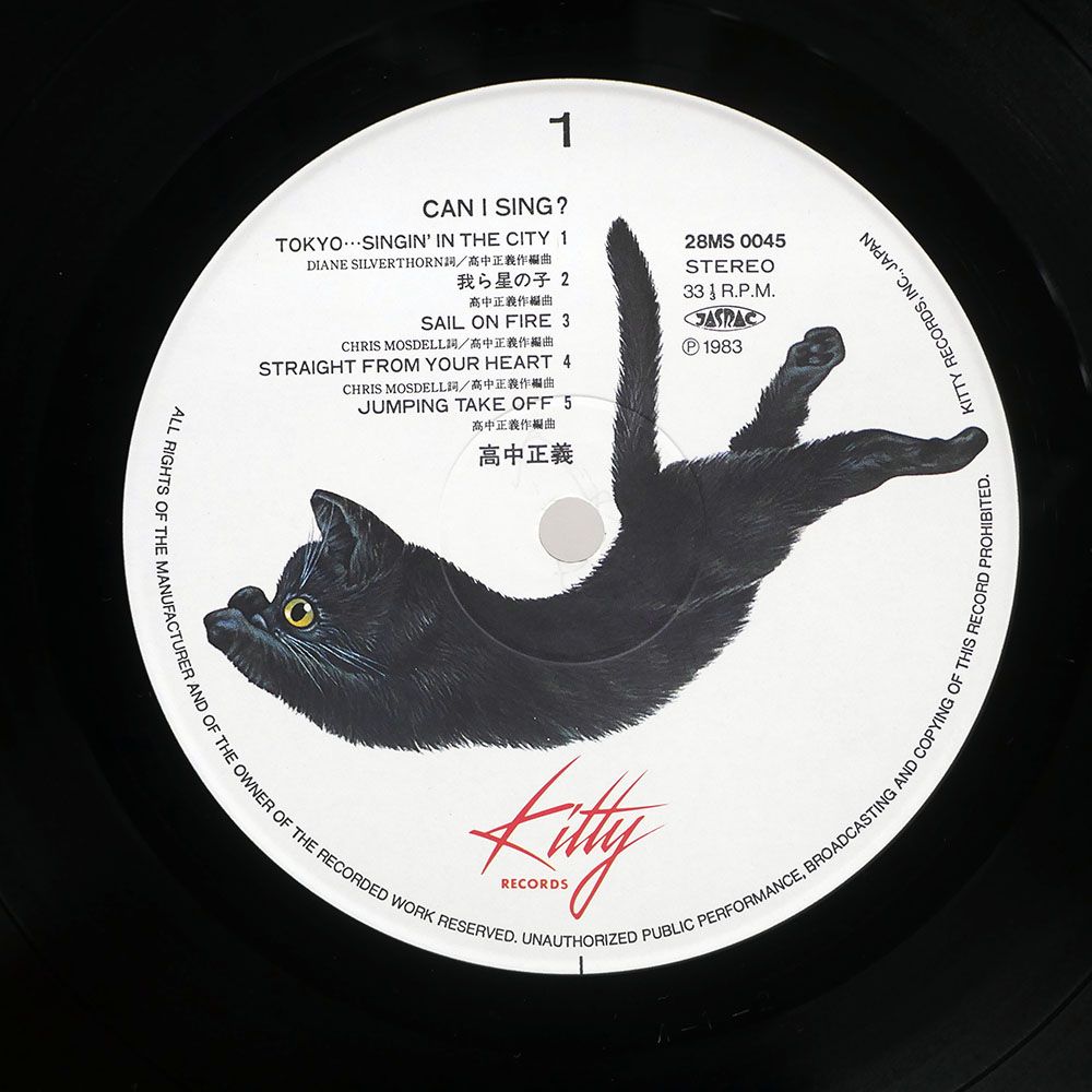 帯 国内盤 高中正義/キャンアイシング/KITTY 28MS0045 LP - メルカリ