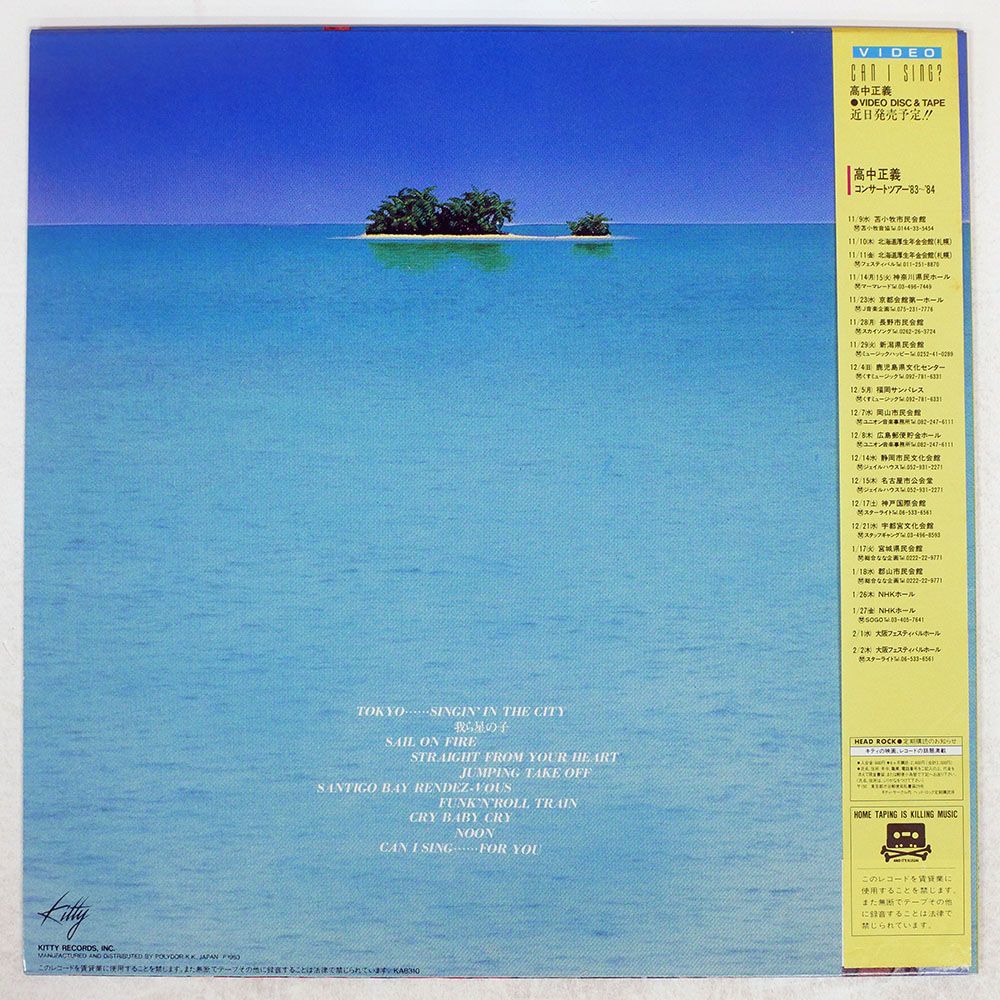 帯 国内盤 高中正義/キャンアイシング/KITTY 28MS0045 LP - メルカリ