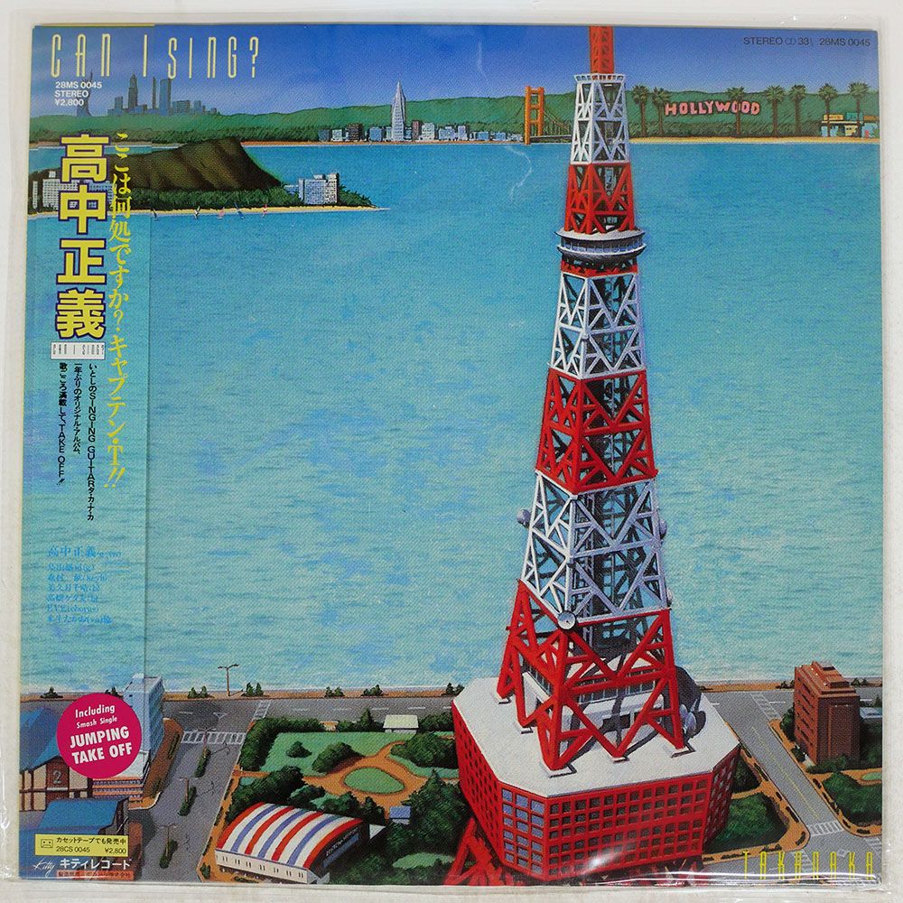 帯 国内盤 高中正義/キャンアイシング/KITTY 28MS0045 LP - メルカリ