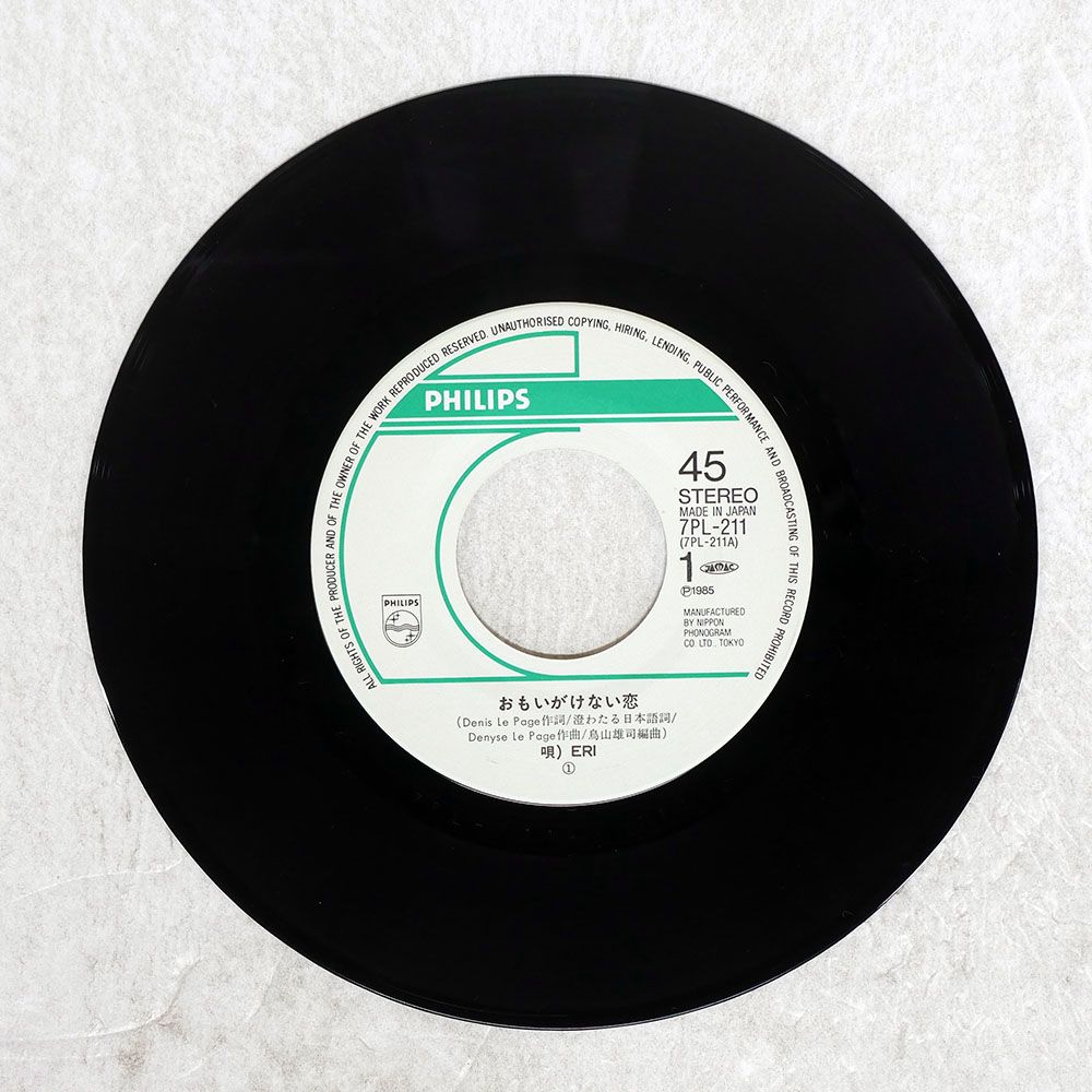 ERI/おもいがけない恋/PHILIPS 7PL211□ 7PL211 0 おもいがけない恋