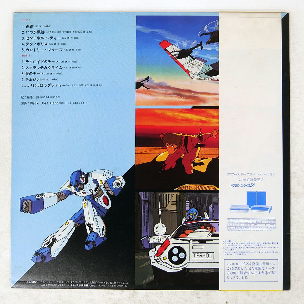 帯 国内盤 久石譲/テクノポリス21C (オリジナルサウンドトラック