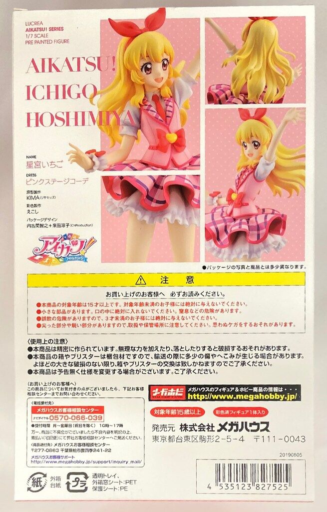 メガハウス Lucrea 星宮いちご ピンクステージコーデ 完成品 星宮