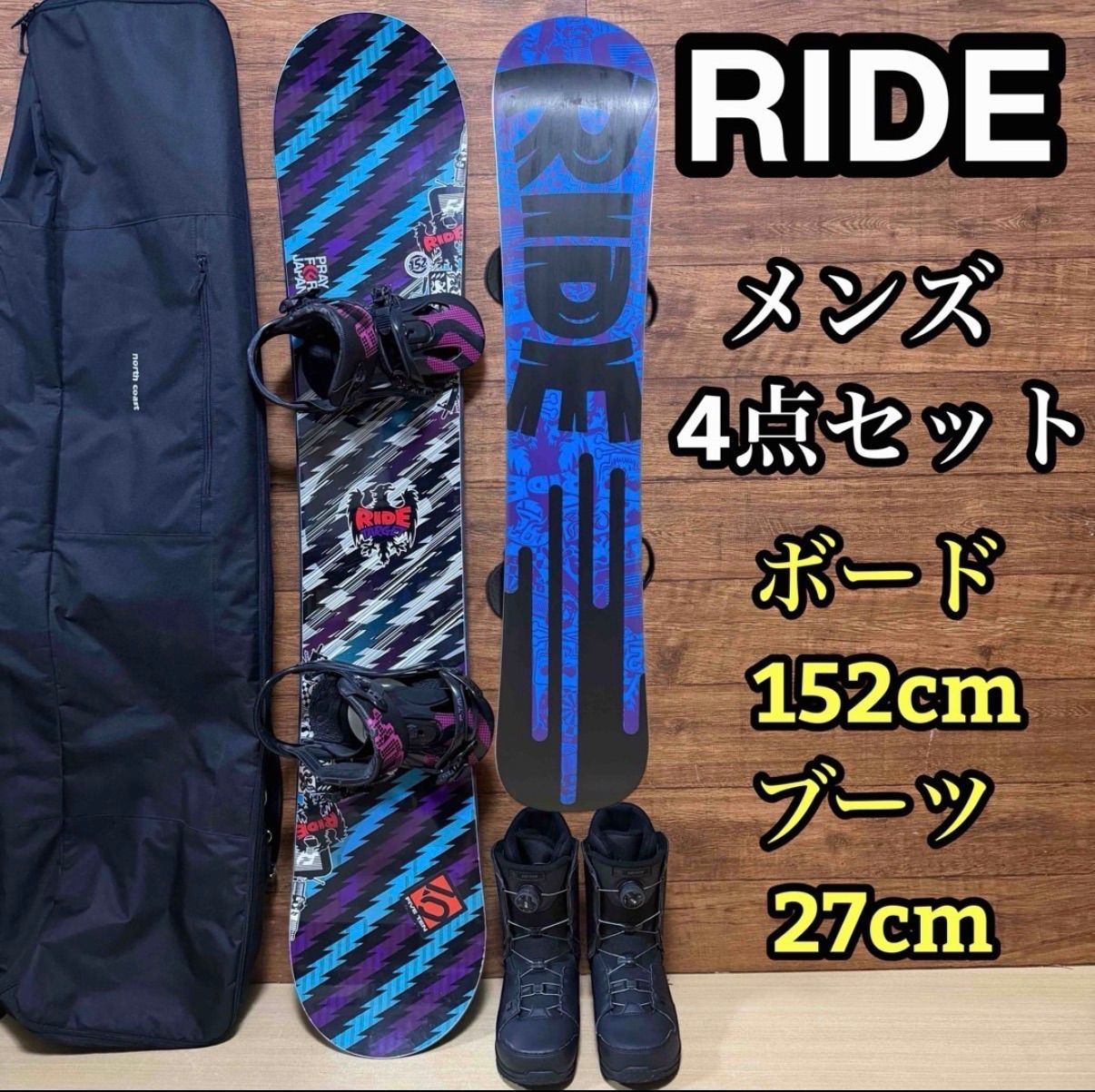 RIDE ライド FLUX フラックス メンズスノーボード 4点セット ボード152 cm バインディング 25〜28 ブーツ27 north coast ケース