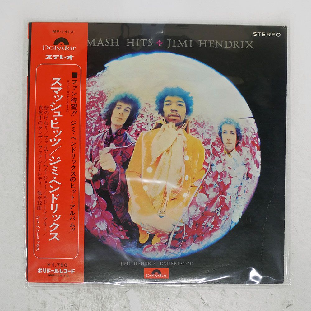 盤 JIMI HENDRIX SMASH HITS POLYDOR MP 1413 LP