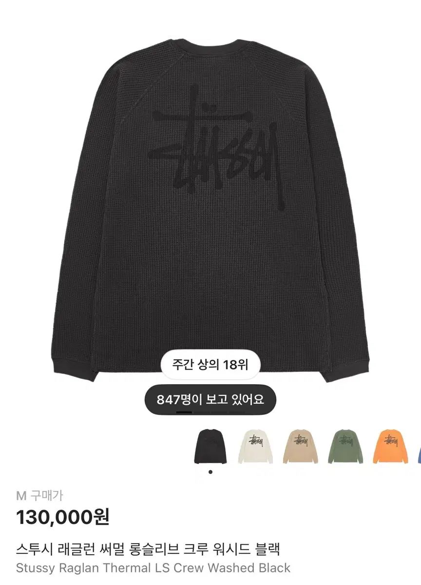 STUSSY ステューシー ラグラン サーマル ロングスリーブ クルー