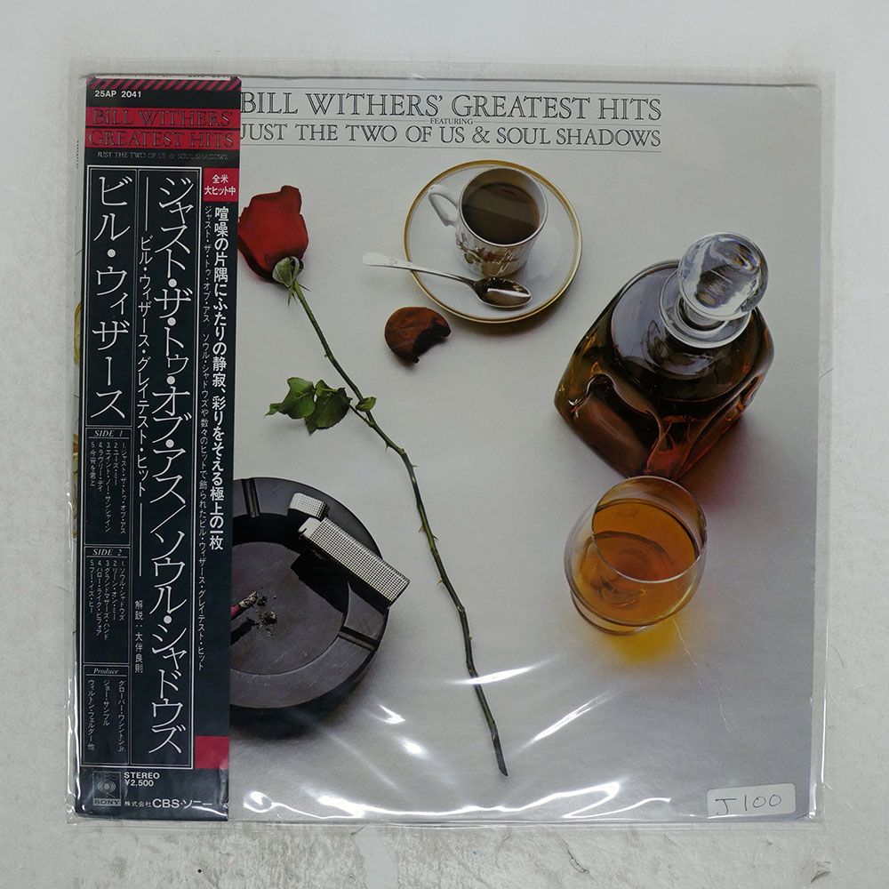 帯 国内盤 ビルウィザース/ジャストザトゥオブアス ソウルシャドウズ