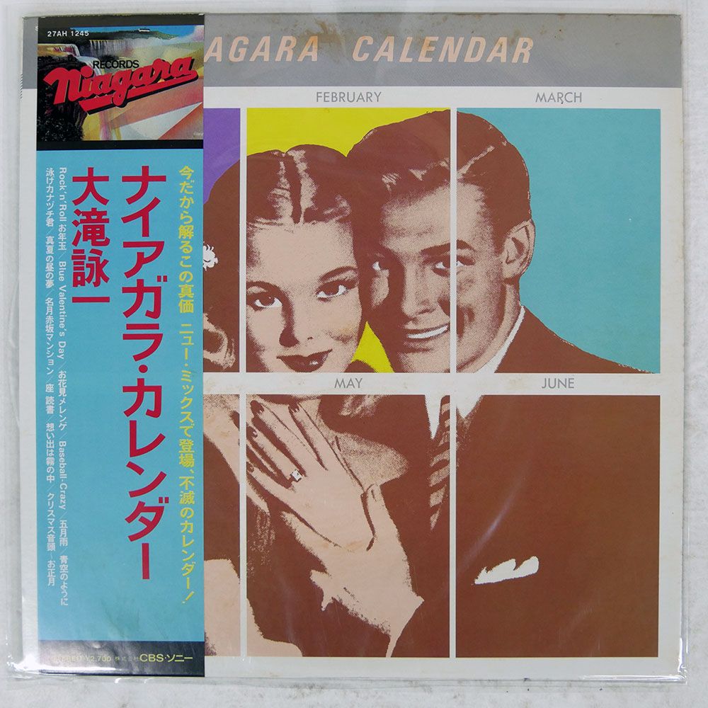 帯 国内盤 大滝詠一/ナイアガラカレンダー/NIAGARA 27AH1245 LP - メルカリ