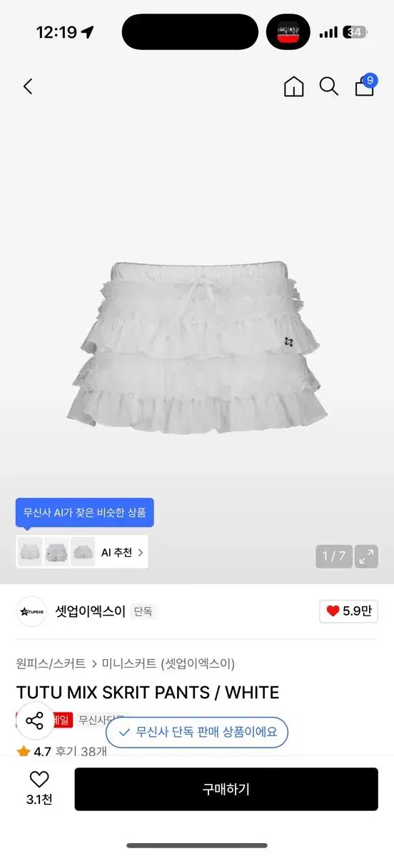 セットアップエクス チュチュスカート 白