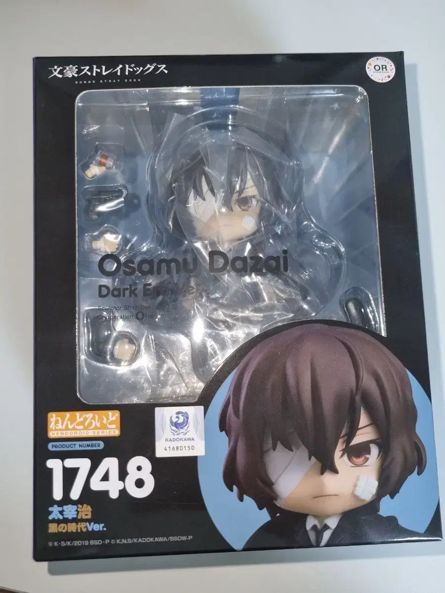 文豪ストレイドッグス 太宰 治 暗黒時代 ねんどろいど 1748 - メルカリ