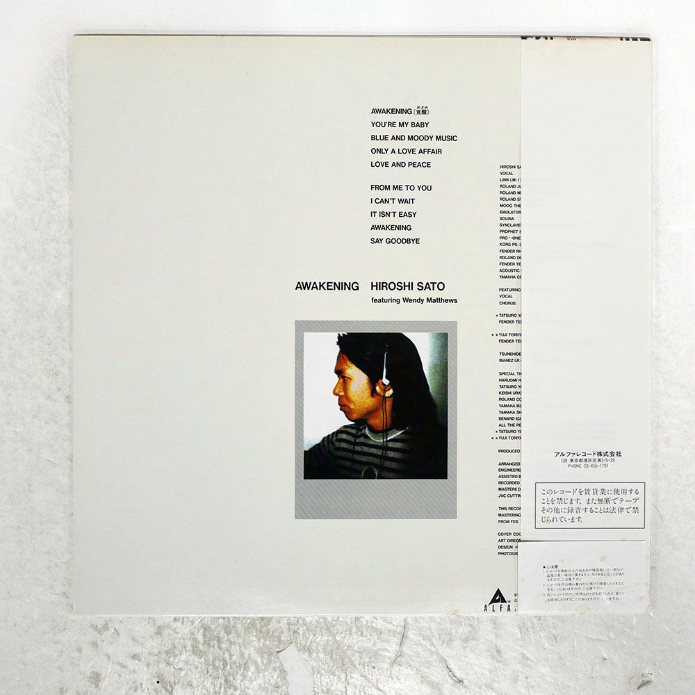 帯 国内盤 佐藤博/アウェイクニング/ALFA ALR28036 LP - メルカリ