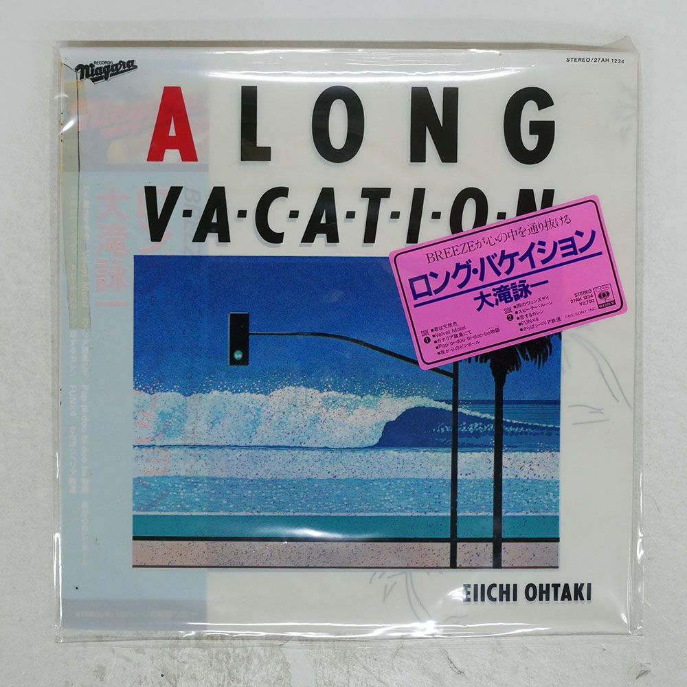 帯 国内盤 大滝詠一/ロングバケイション/NIAGARA 27AH1234 LP - メルカリ